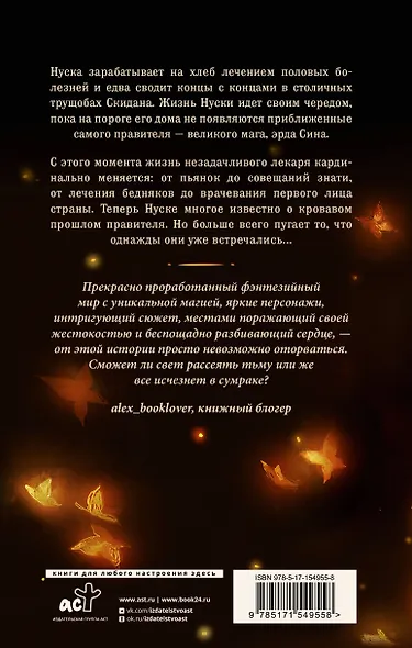 Рассеивая сумрак - фото 2