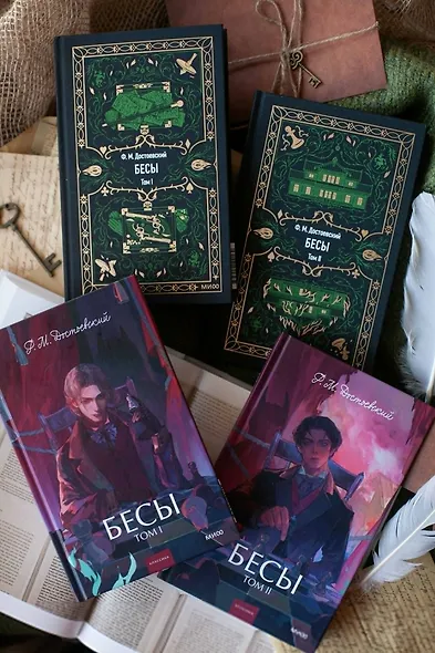 Бесы. Том 1. Вечные истории. Young Adult - фото 13