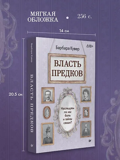 Власть предков. Наследуем ли мы боль и тайны семьи? - фото 7