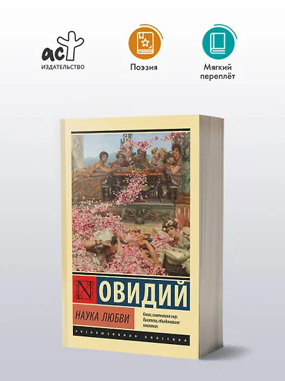 Наука любви - фото 3