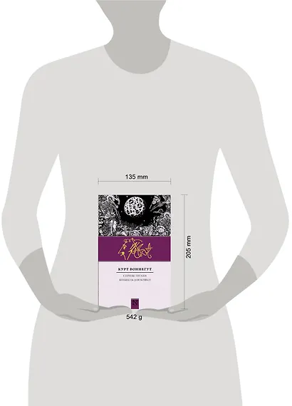 Сирены Титана. Колыбель для кошки : сборник - фото 3