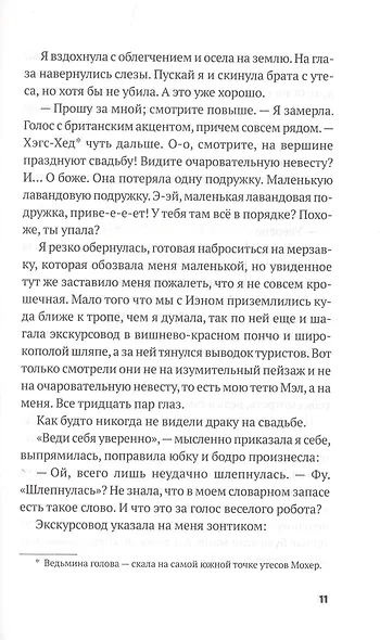 Клуб путешественников с разбитым сердцем - фото 5