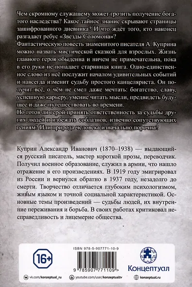 Звезда Соломона - фото 2