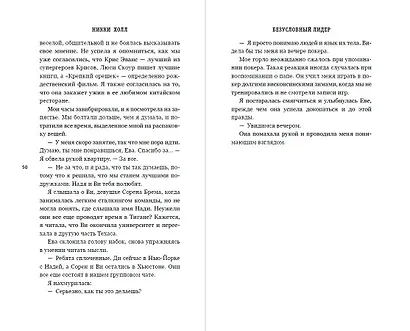 Безусловный лидер (#2) - фото 7