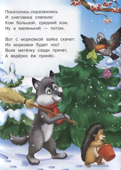 Снеговик и ёлочка. Стихи с наклейками - фото 4