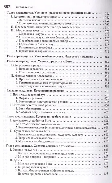 История новой философии. Лейбниц: его жизнь,сочинения и учение Том 3 - фото 10