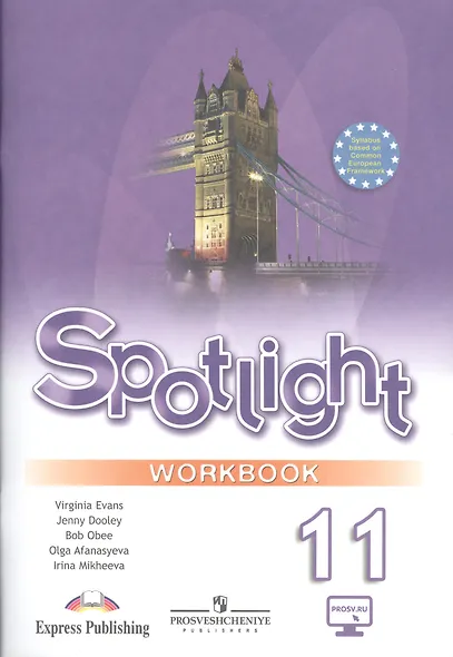 Spotlight. Английский язык. Рабочая тетрадь. 11 класс - фото 2