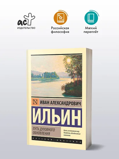 Путь духовного обновления - фото 3