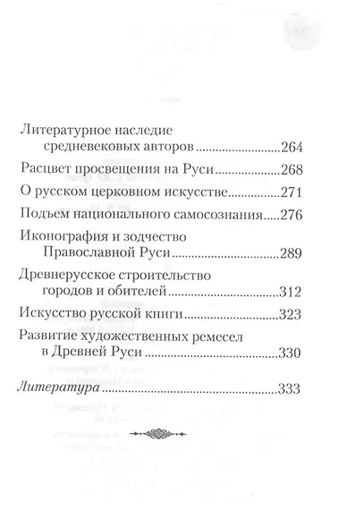 Российской земли святые - созидатели Руси - фото 3