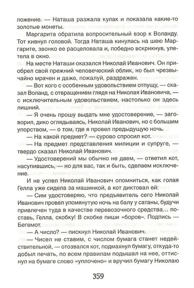 Мастер и Маргарита - фото 7