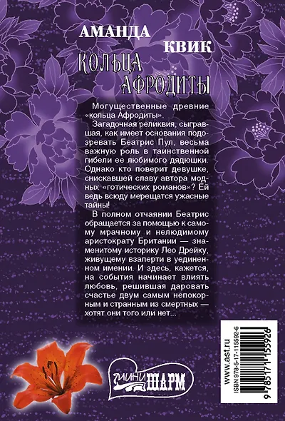 Кольца Афродиты - фото 2