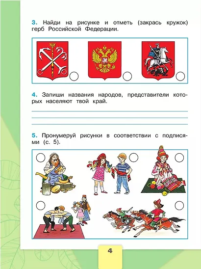 Окружающий мир. 2 класс. Рабочая тетрадь (комплект из 2 книг) - фото 5