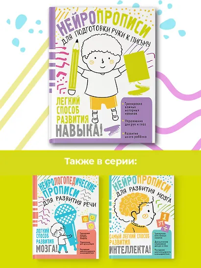 Нейропрописи для подготовки руки к письму - фото 5
