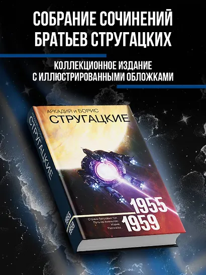 Собрание сочинений 1955-1959 - фото 3