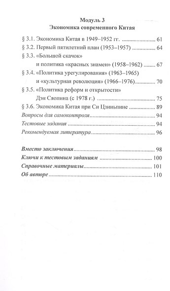 Экономика Китая. Учебное пособие. 2-е издание - фото 4