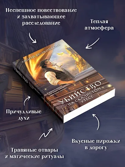 Убийство на скалистом утесе - фото 5