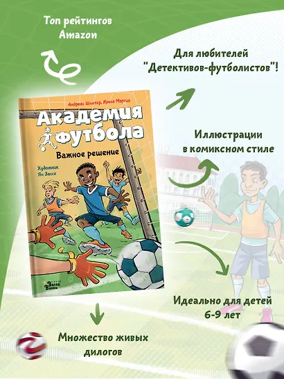 Академия футбола. Важное решение - фото 4