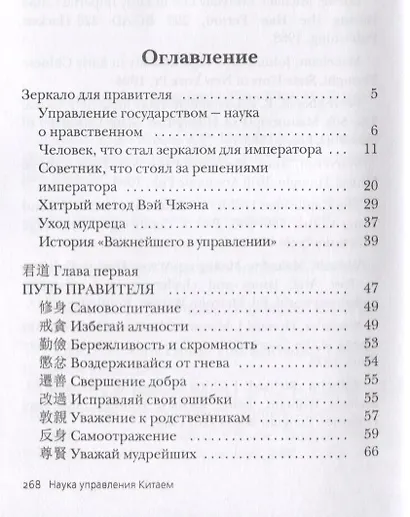 Китай: наука управления - фото 2