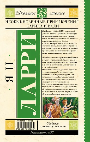 Необыкновенные приключения Карика и Вали - фото 2