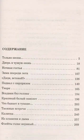Дверь в чужую осень - фото 2