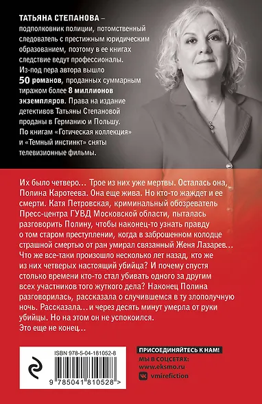 Тот, кто придет за тобой - фото 2