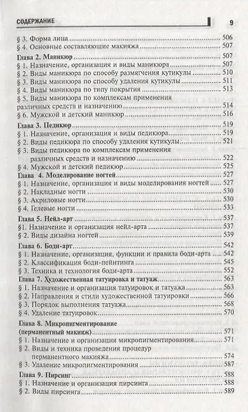 Косметология: учебное пособие - фото 8