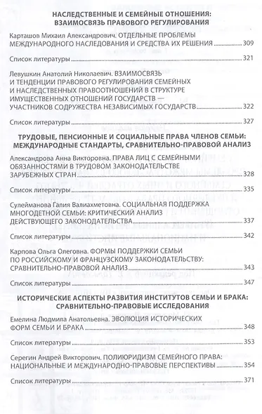 Международно-правовые аспекты семейного права и защиты прав детей: проблемы межотраслевого взаимодей - фото 6
