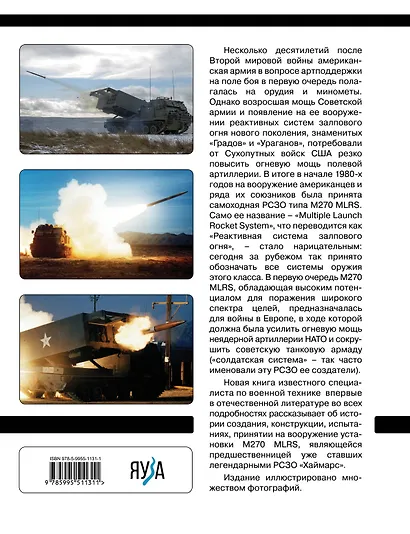 РСЗО M270 MLRS. Американский ответ "Граду" и "Урагану" - фото 2