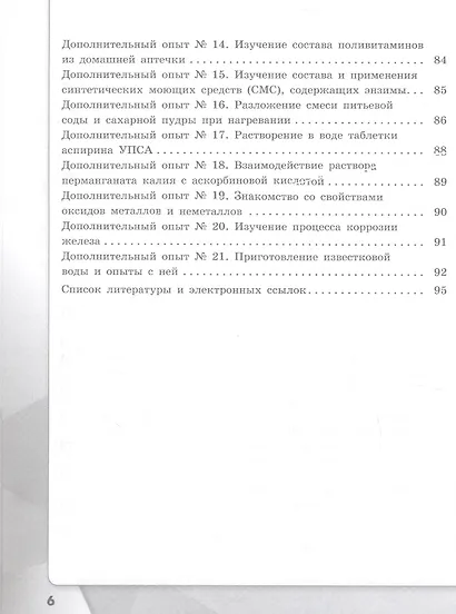 Химия. 7 класс. Тетрадь для лабораторных опытов и практических работ. Учебное пособие - фото 5