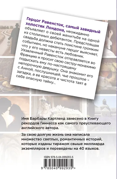 Таинство любви - фото 2