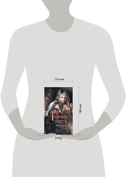 Терновая обитель - фото 2