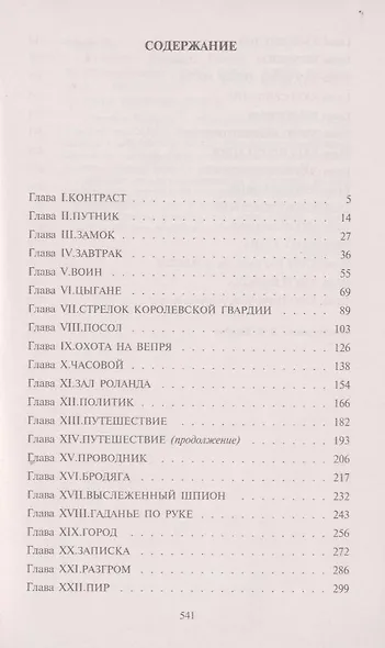 Квентин Дорвард - фото 3
