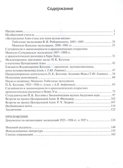 Путешествие как образ жизни: Исследователь Центральной Азии П. К. Козлов. - фото 2