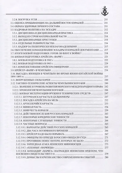 Бронепалубный крейсер 1 ранга "Варяг" - фото 5