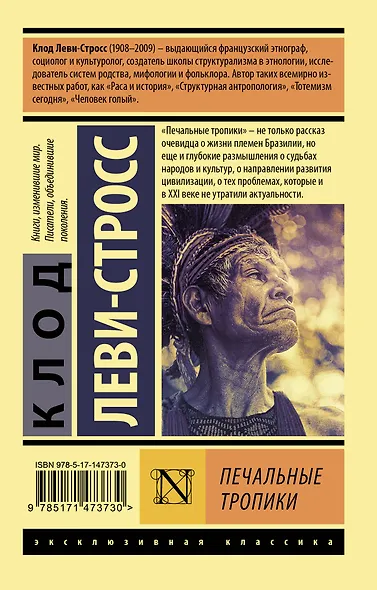 Печальные тропики - фото 2