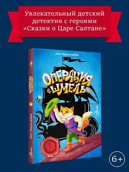 Операция "Шмель" - фото 3