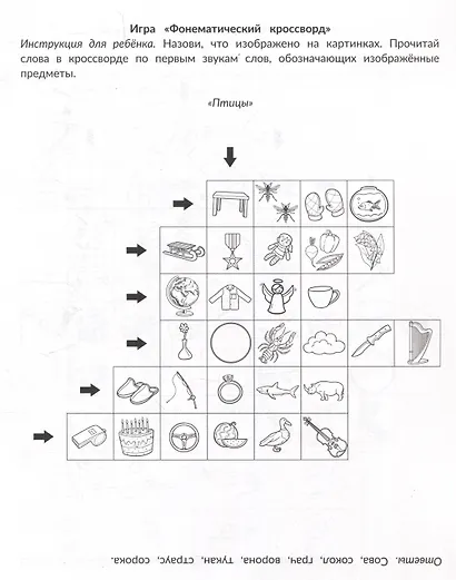 Ребусы для обучения грамоте. Тренировка речевого слуха. Рабочая нейротетрадь для дошкольников - фото 6