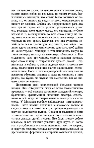 Униженные и оскорбленные - фото 13