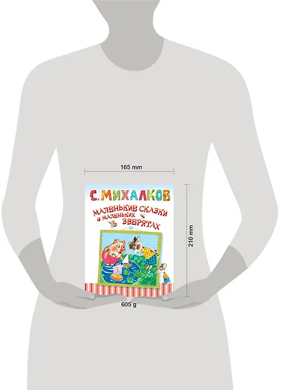 Маленькие сказки о маленьких зверятах - фото 3