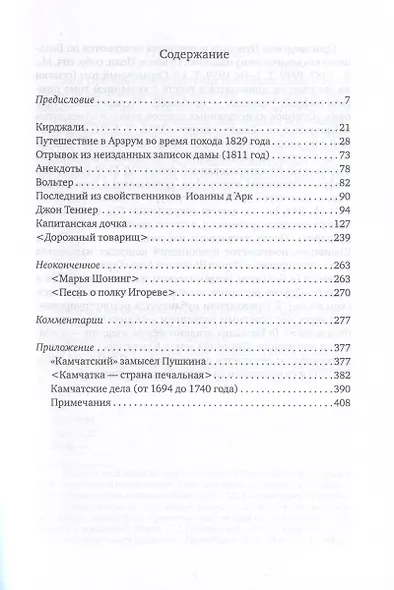 Художественно-документальная проза последних лет - фото 3