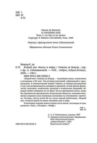 Второй пол. Факты и мифы - фото 7