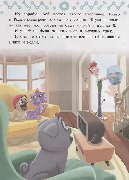 Дружные мопсы. Миссия выполнима - фото 3