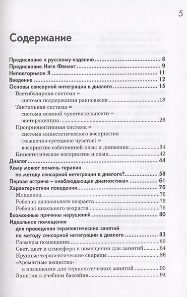 Сенсорная интеграция в диалоге (3,4,5,7 изд) Кислинг (инт./тв.) - фото 2