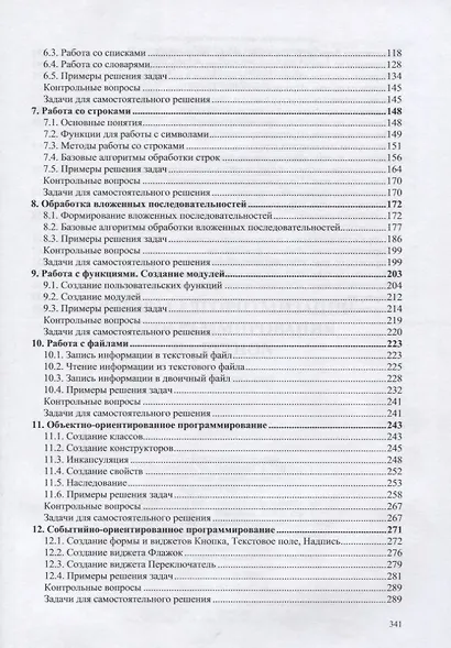 Основы алгоритмизации и программирования на Python - фото 3