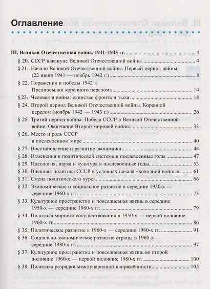 Рабочая тетрадь по истории России. В 3 частях. Часть 2: 10 класс: к учебнику под ред. А.В. Торкунова "История России. 10 класс". ФГОС - фото 2