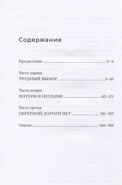 В годы лихие. Повесть - фото 2