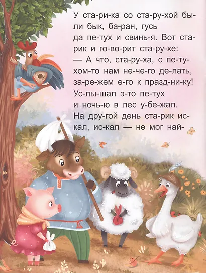 Я читаю по слогам. Зимовье зверей - фото 2