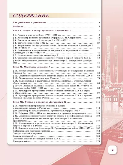 История. История России. 9 класс. Учебник. В 2-х частях. Часть 1 - фото 2