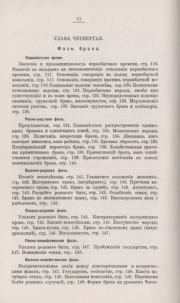 Фазы любви: Социология отношений полов - фото 5