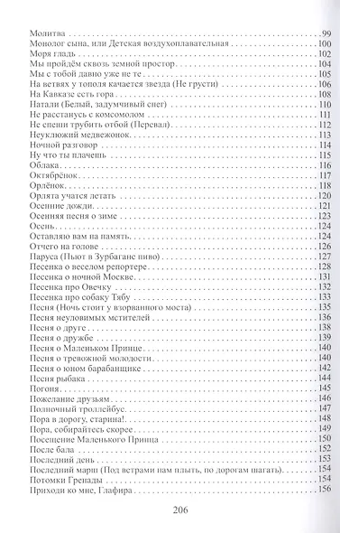 Песни нашего детства - фото 4